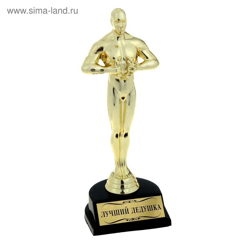 Оскар большой "Лучший дедушка"