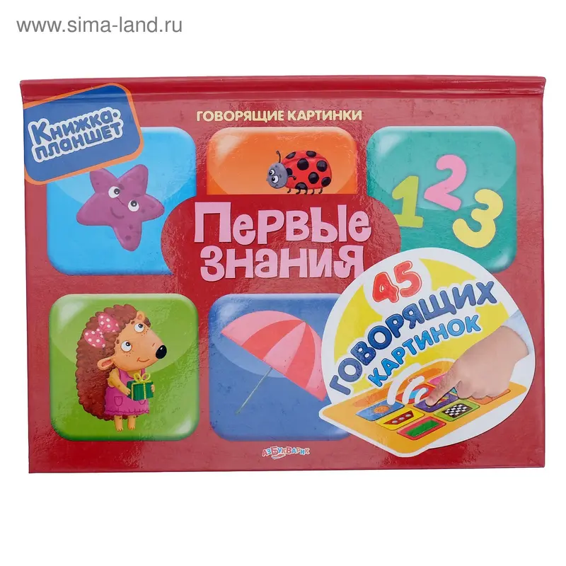 Говорящие картинки «Первые знания»