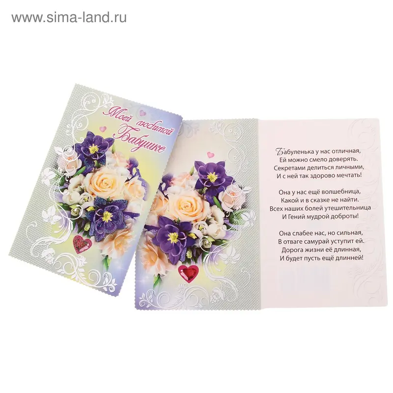Открытка "Моей любимой бабушке"