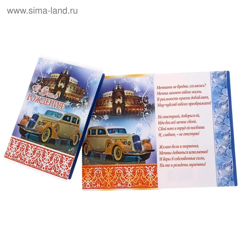 Открытка "С Днем Рождения!" авто