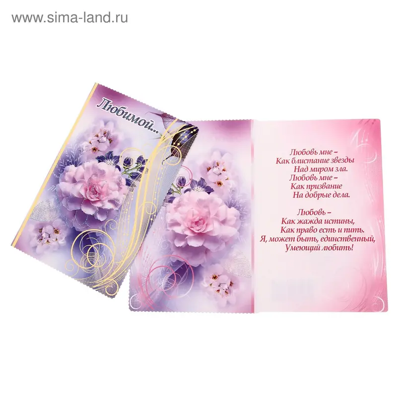Открытка "Любимой" цветок белый
