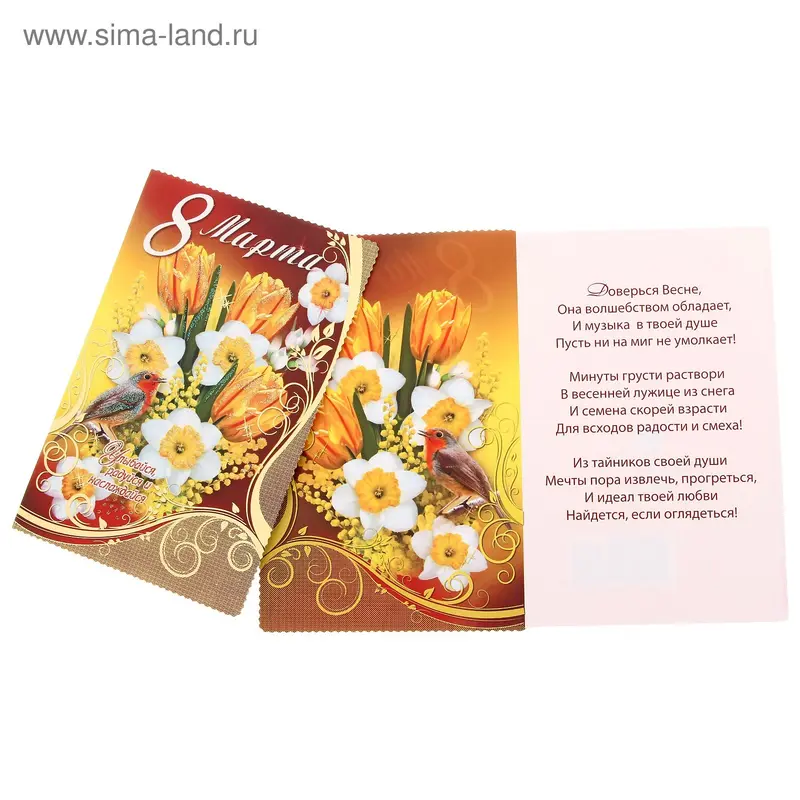 Открытка "8 марта"