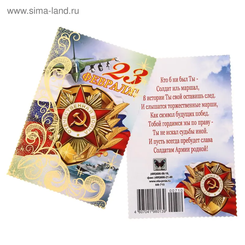 Открытка "23 февраля" одинарная
