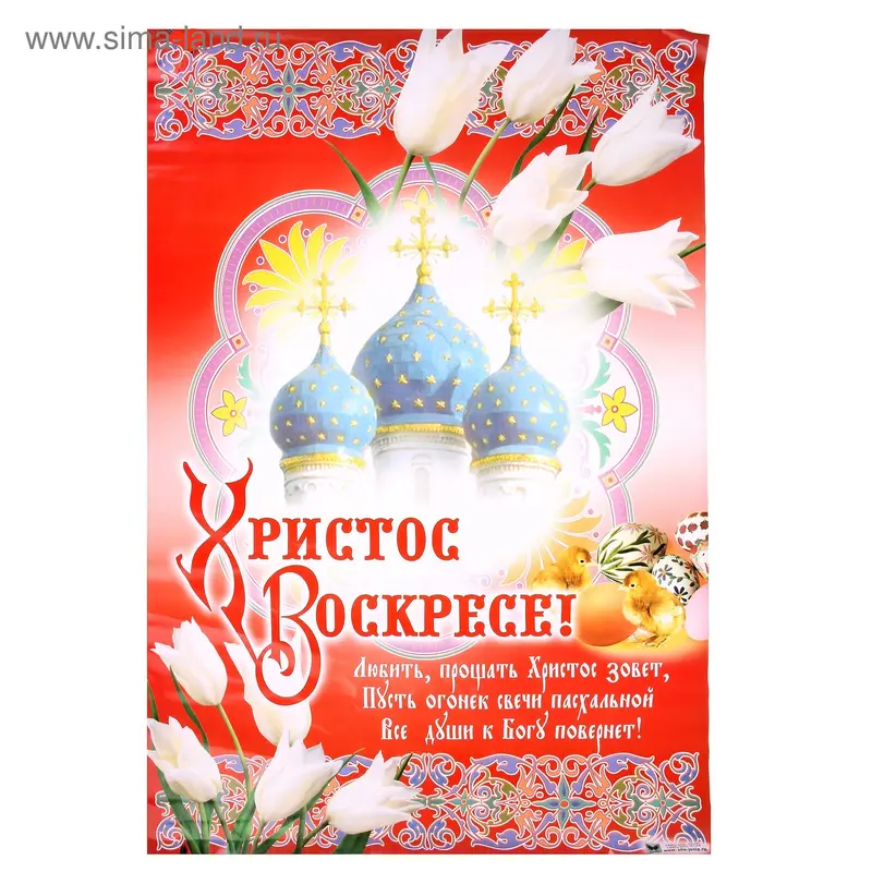 Набор плакатов "Пасха" 2 шт