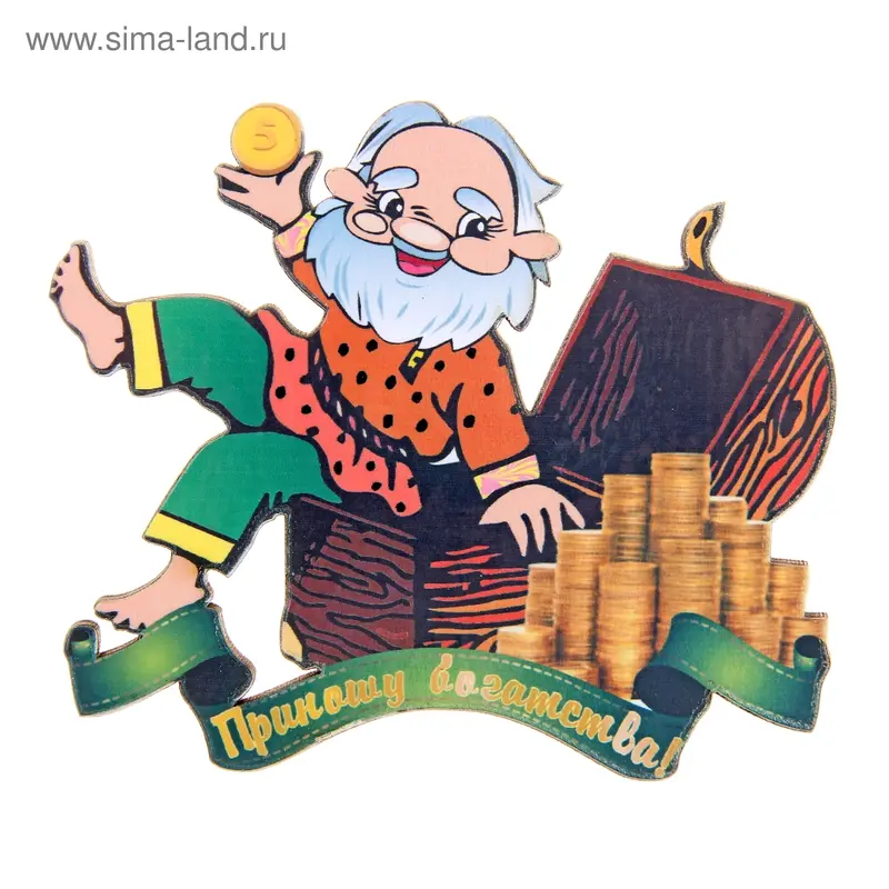 Магнит "Приношу богатства"