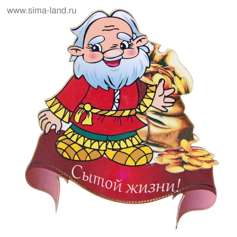 Магнит "Сытой жизни"