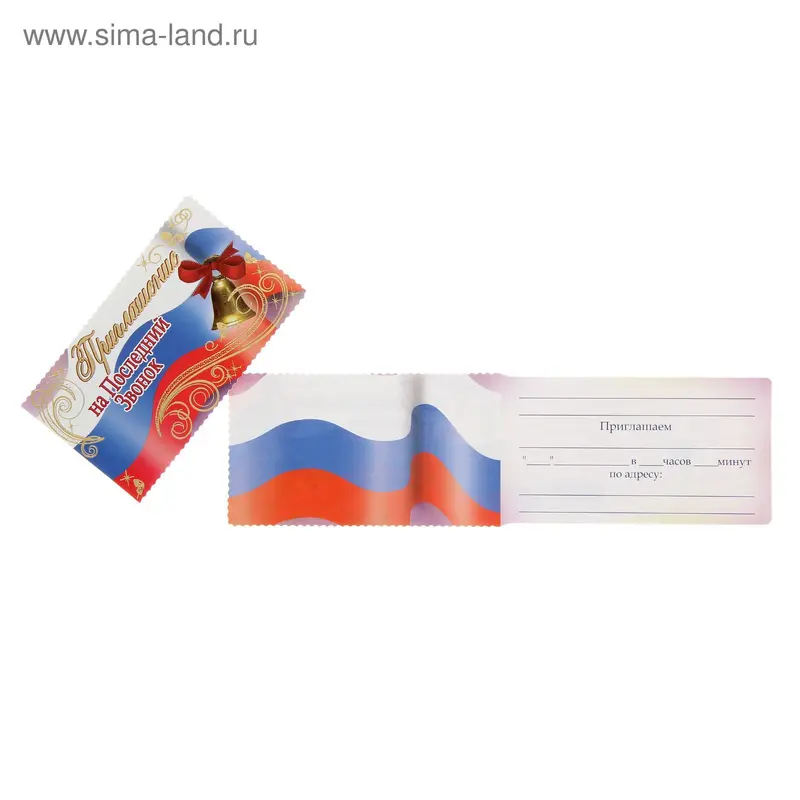 Приглашение на последний звонок