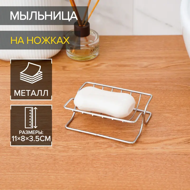 Мыльница на ножках Доляна, 11×8×3,5 см, цвет хром