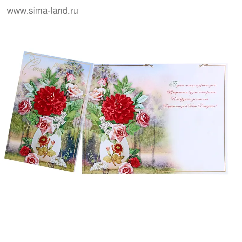 Открытка "С Днем Рождения! средняя, букет роз