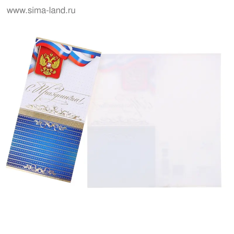 Открытка "С Праздником!", евроформат, герб