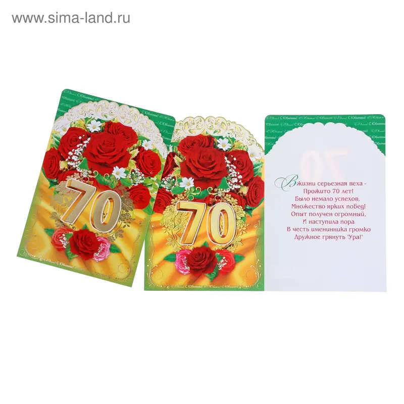 Открытка "С Юбилеем! 70" красные розы, А4