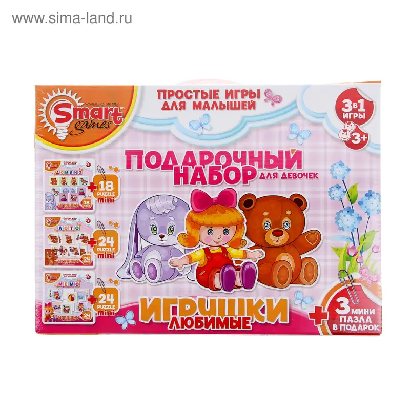 Подарочный набор «Для девочек. Любимые игрушки»