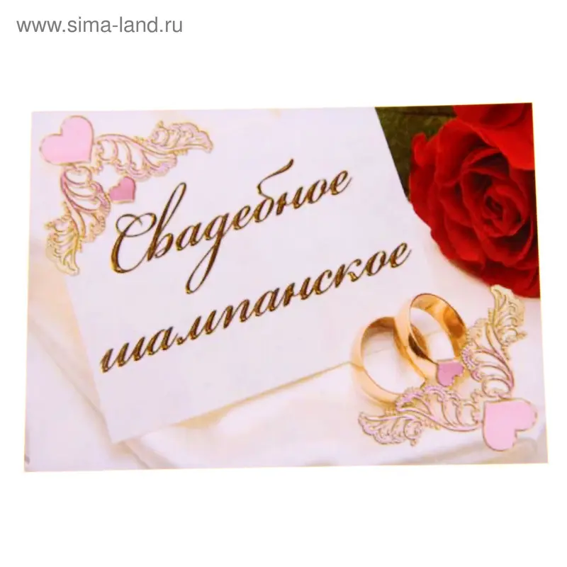 Наклейка на бутылку "Шампанское свадебное"