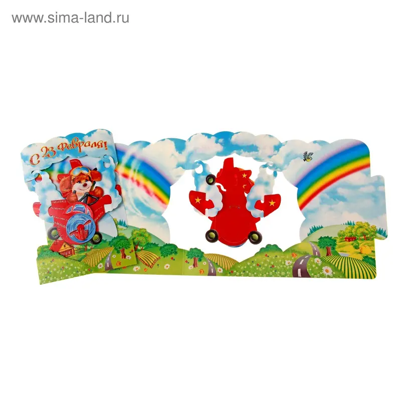 Открытка "С 23 февраля!"