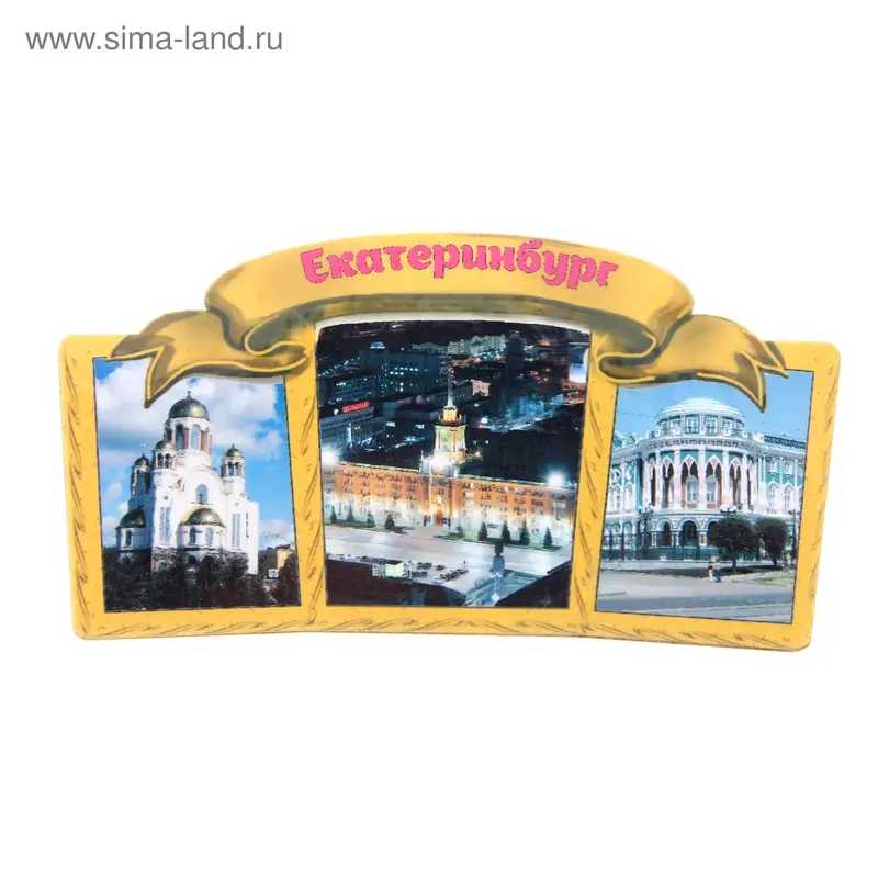Магнит Екатеринбург