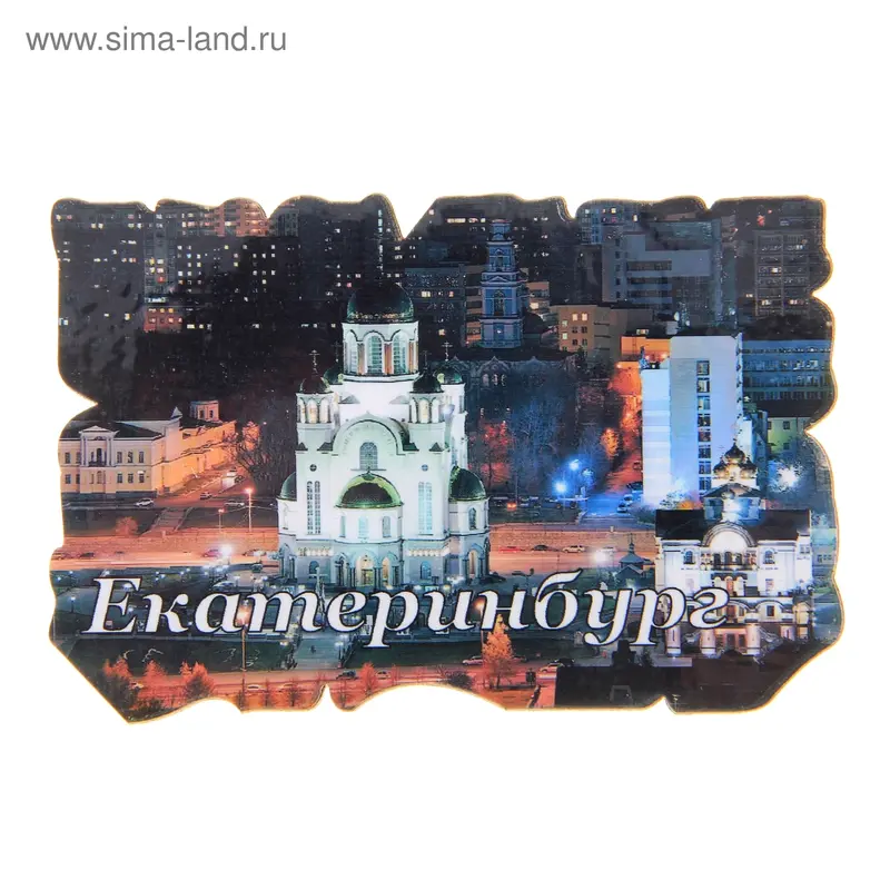 Магнит Екатеринбург
