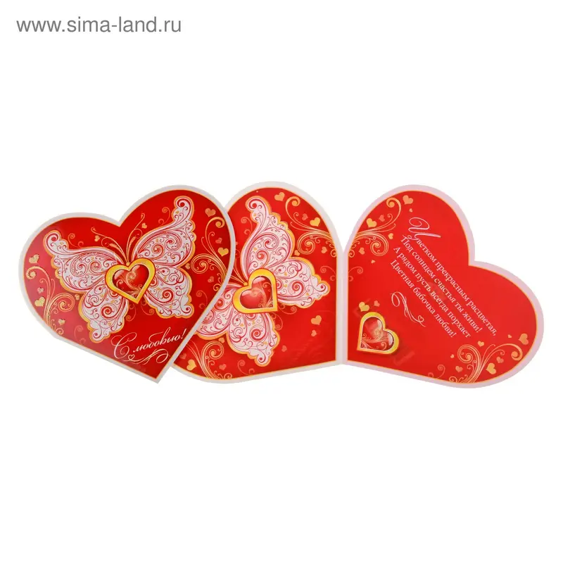 Открытка "С любовью!"