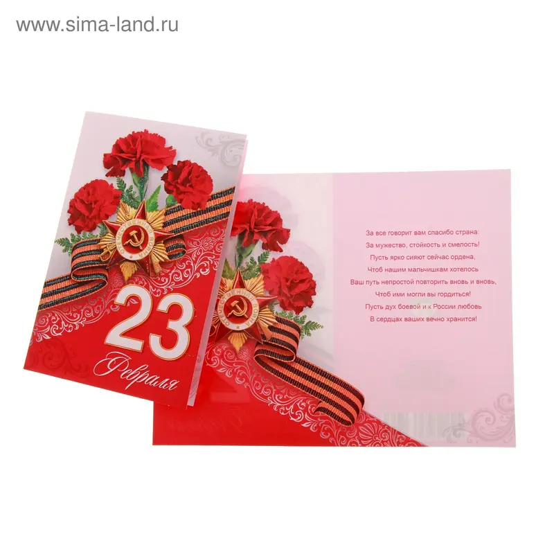 Открытка "23 Февраля"