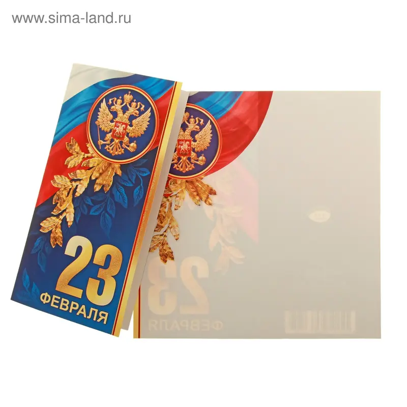 Открытка "23 Февраля (евро)"