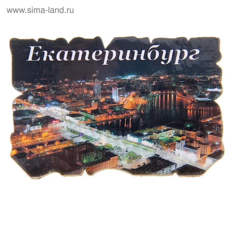 Магнит Екатеринбург