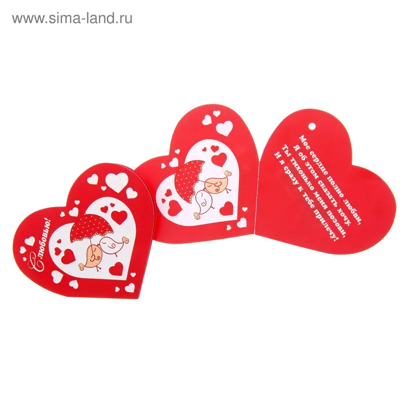 Открытка "С любовью!"