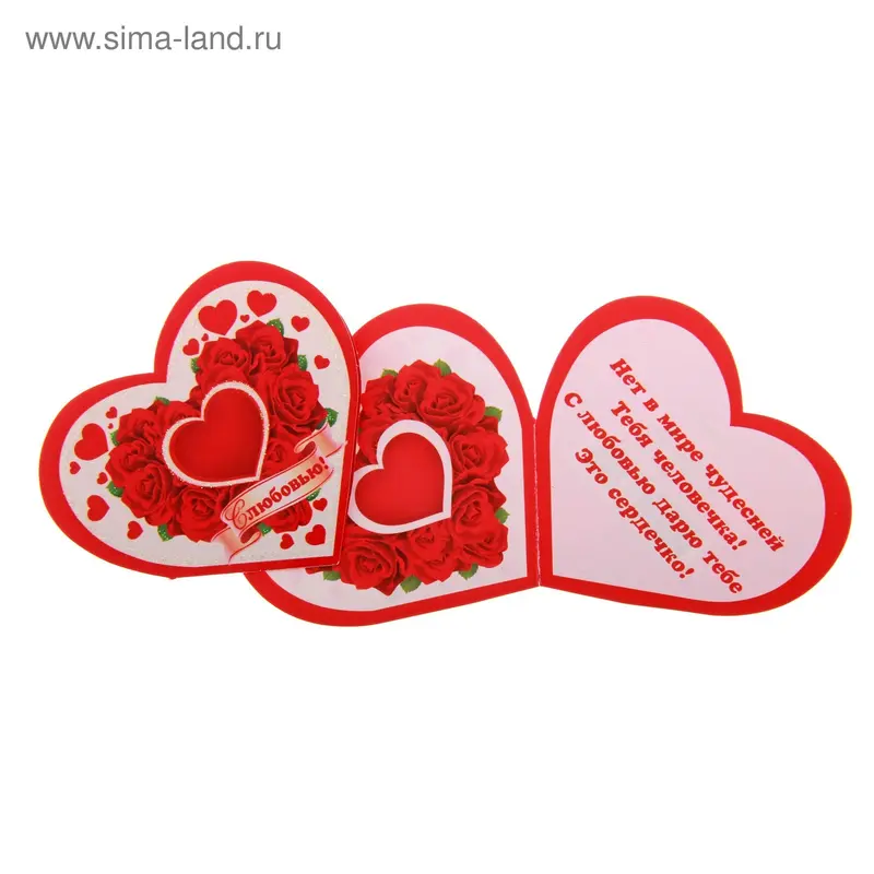 Открытка "С любовью!"