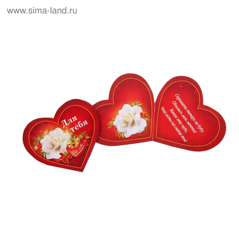 Открытка "Для тебя"