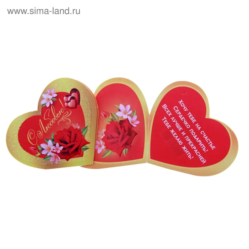 Открытка "С любовью!"