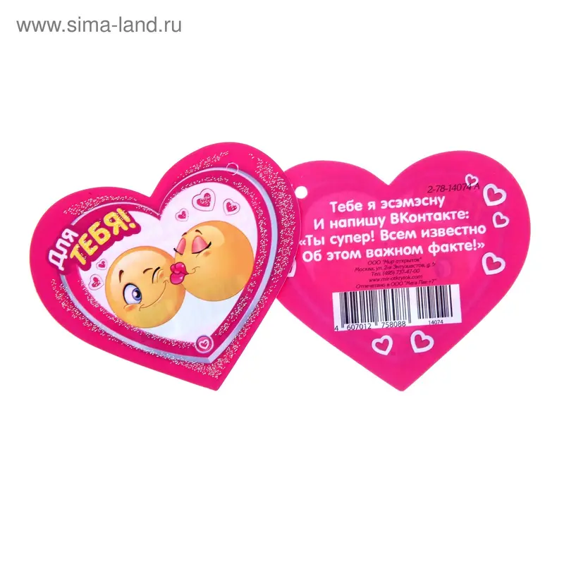 Открытка "Для тебя!"