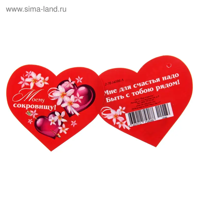 Открытка "Моему сокровищу!"