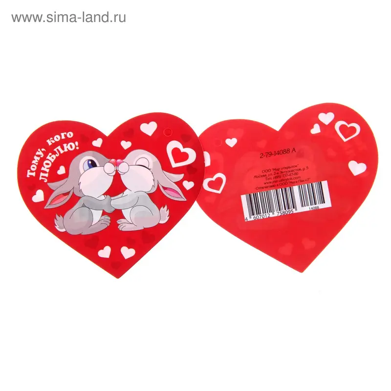 Открытка "Тому, кого люблю!"