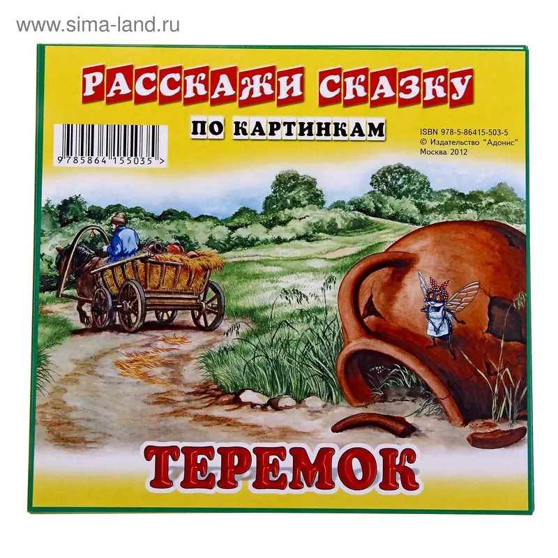 Обучающие карточки "Теремок"
