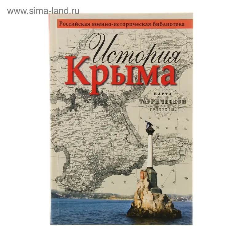 История Крыма