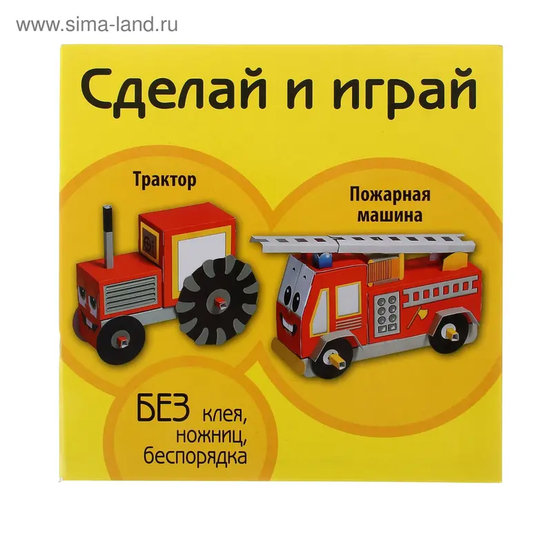 Сделай и играй "Трактор. Пожарная машина"