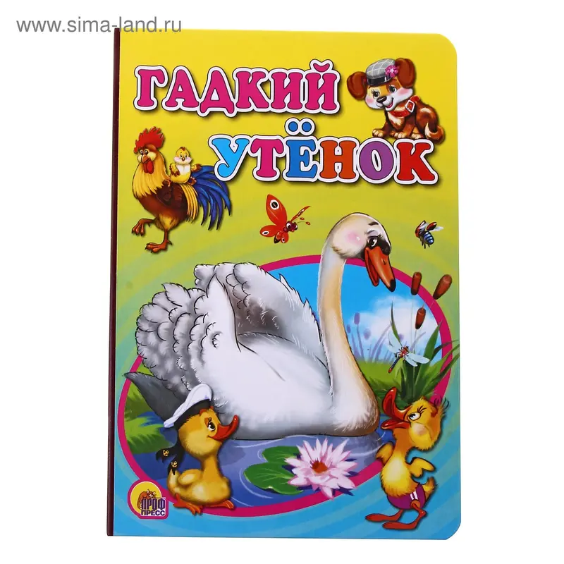 книжка Гадкий утенок 12стр 16*22см
