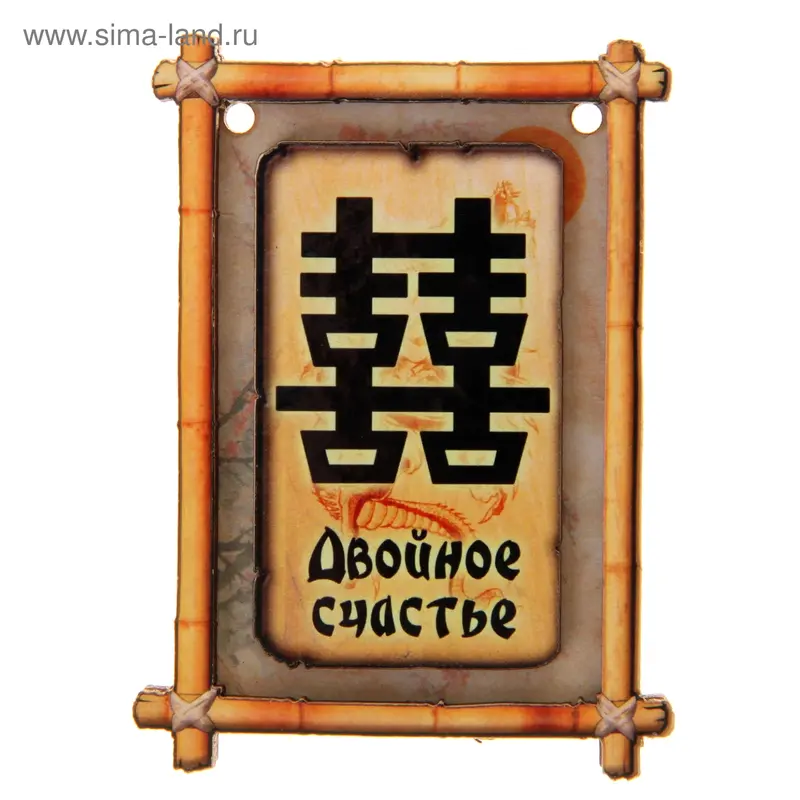 Магнит "Двойное счастье"