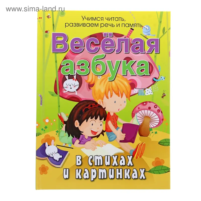 Веселая азбука в стихах и картинках. автор Богдарин А