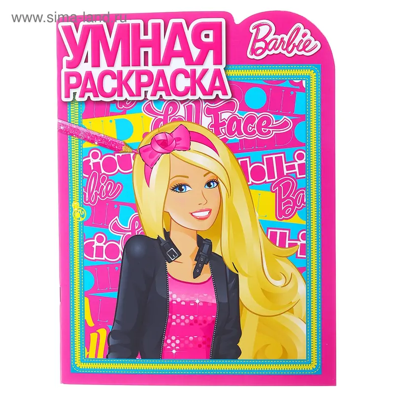 Умная раскраска "Барби" №14089