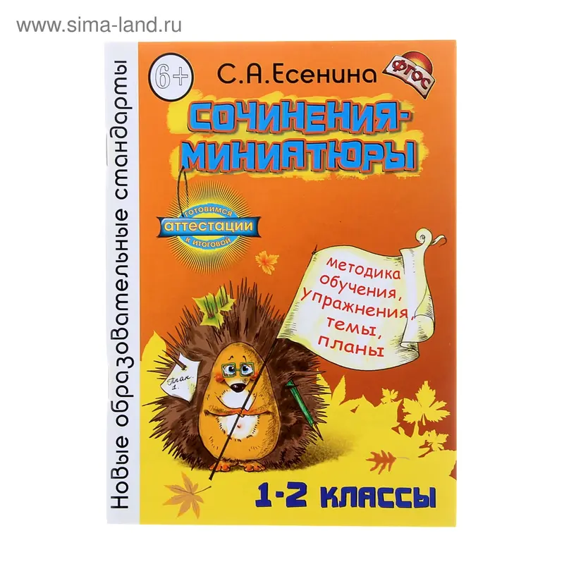 книга Сочинения-миниатюры 1-2 классы