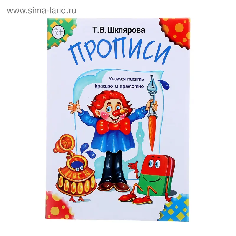 Прописи (черно-белые)