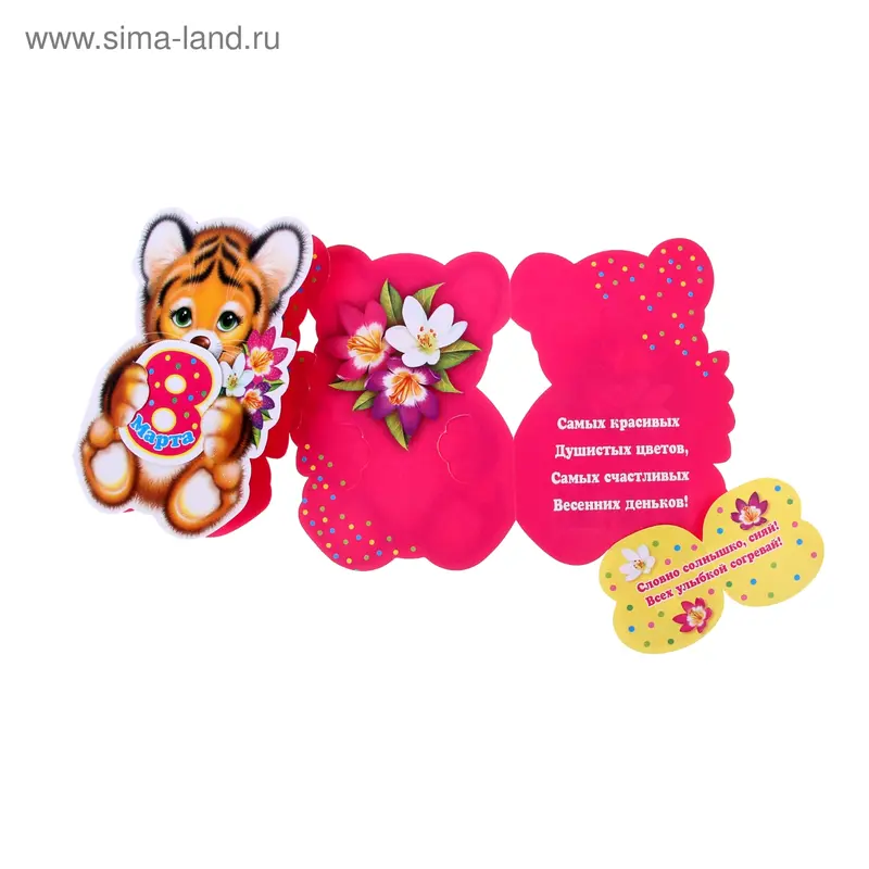 Фигурка двойная с мини открыткой "С днем 8 Марта!", тигренок