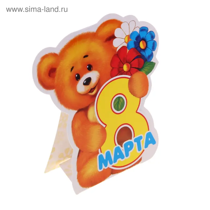 Открытка фигурная "8 Марта!"