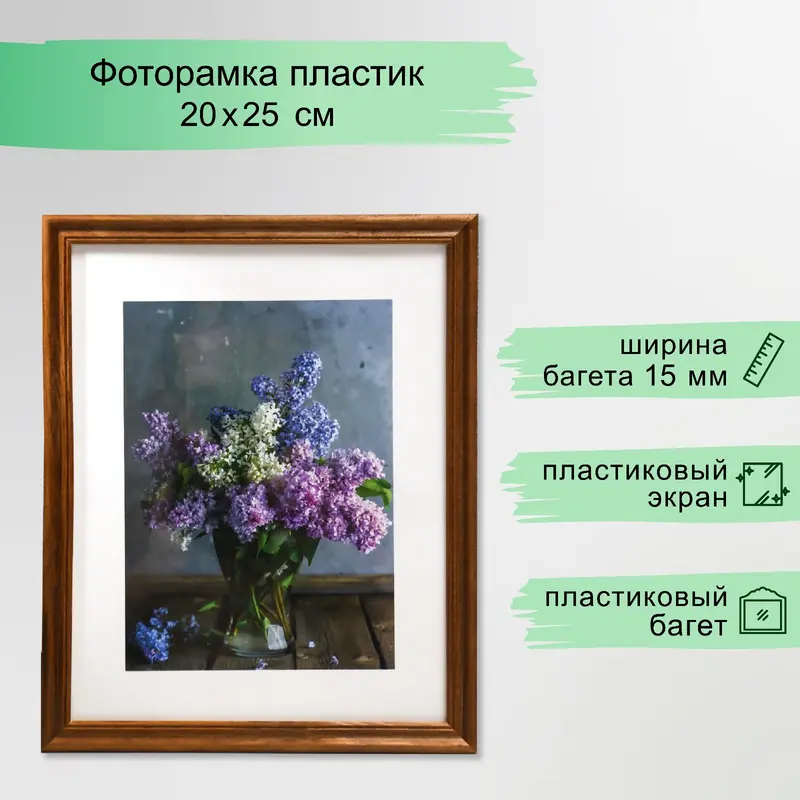 Фоторамка для фото 20×25 см Amara, орех, (пластиковый экран)