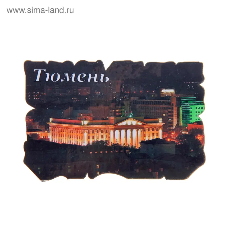 Магнит Тюмень