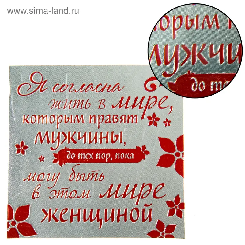 Магнит «Я согласна жить в мире»