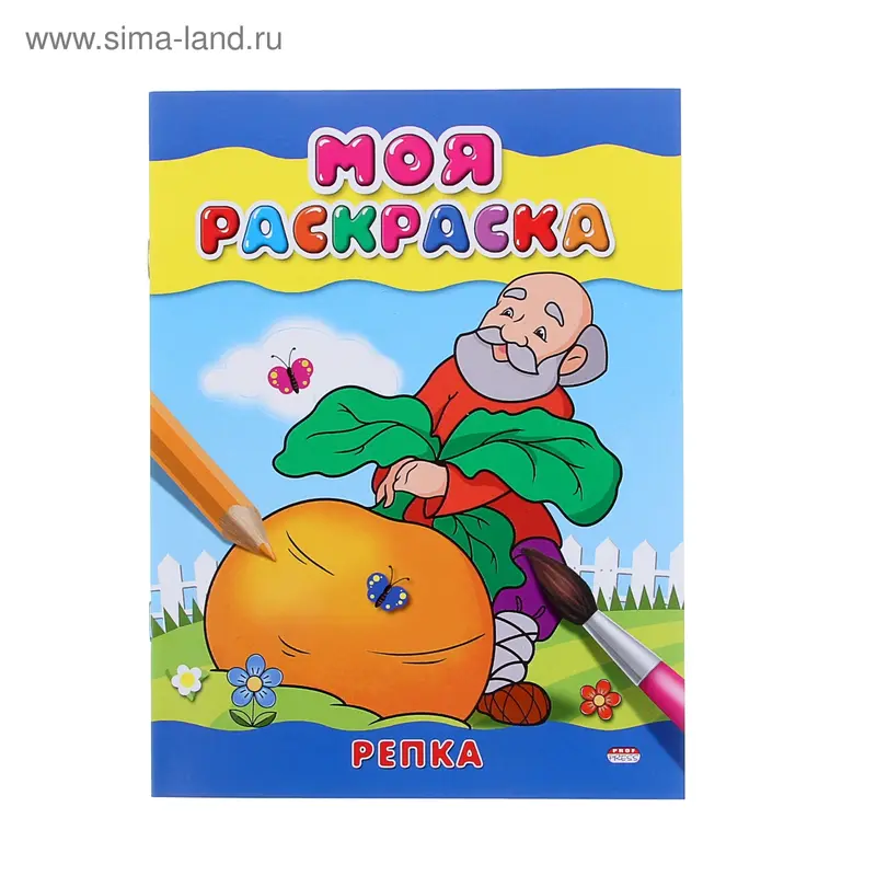 Раскраска «Репка»