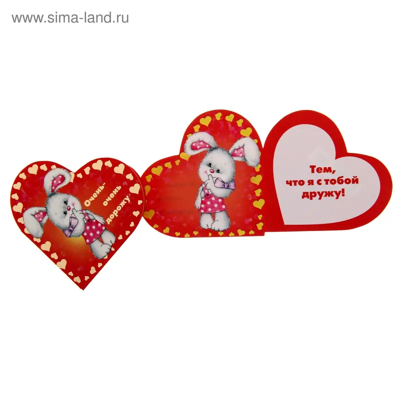 Открытка "Очень очень дорожу" мини