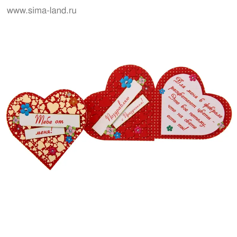 Открытка "Тебе от меня!"