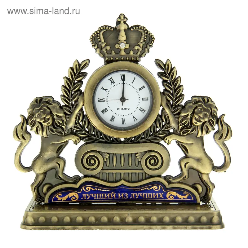 Часы "Лучший из лучших"
