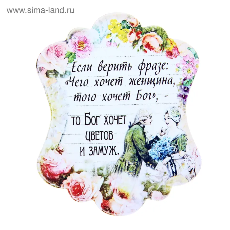 Магнит винтажный "Чего хочет женщина"
